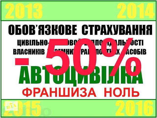 продам АНТИКРИЗИСНЫЕ ЦЕНЫ НА АВТОГРАЖДАНКУ бу в Львовской области продам АНТИКРИЗИСНЫЕ ЦЕНЫ НА АВТОГРАЖДАНКУ бу в Львовской области