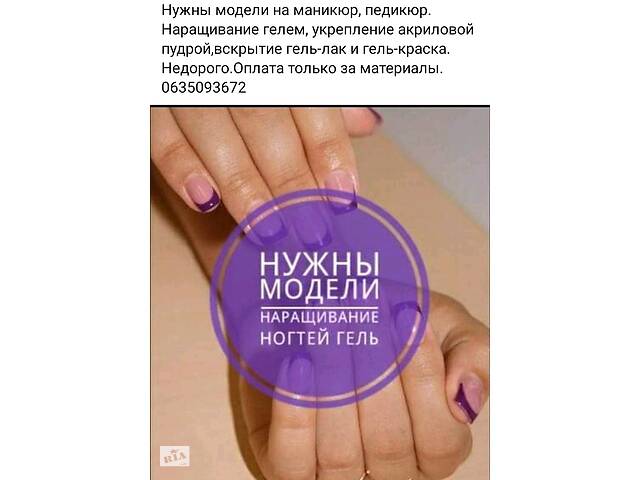 Нужны модели