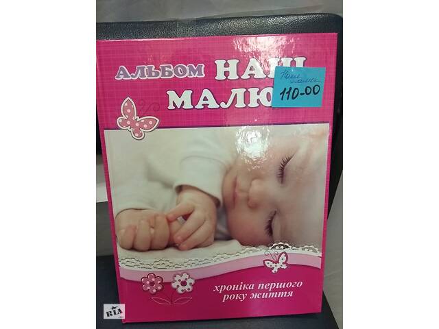 Альбом Малюк для девочки