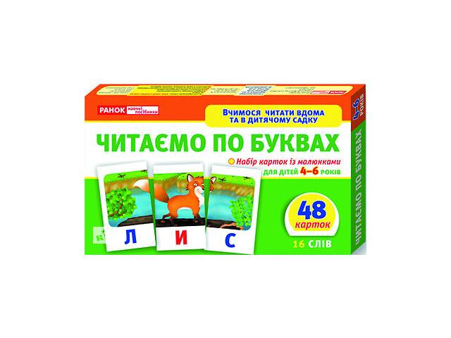 продам Вчимося читати вдома та в дитячому садку. Читаємо по буквах (У) 11106015У бу в Харькове продам Вчимося читати вдома та в дитячому садку. Читаємо по буквах (У) 11106015У бу в Харькове