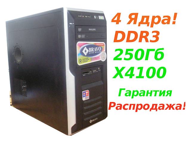 Компьютер - 4 ядра - ddr3 -250Гб