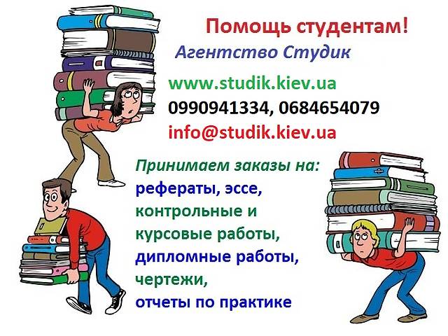 Киев рефераты на заказ 9827
