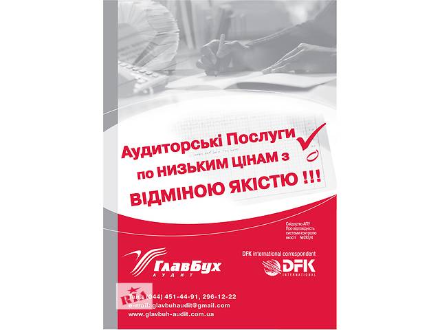 продам Кадровый аудит бу в Украине продам Кадровый аудит бу в Украине