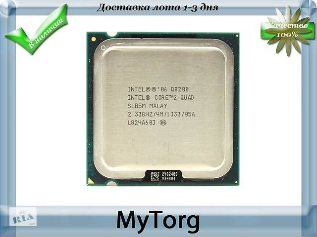 Процессор - Intel Core2Quad Q8200 - 2.33 GGz - LGA 775