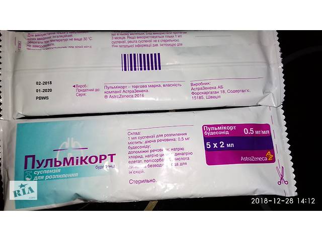 Пульмикорт суспензия для ингаляций 20 флаконов