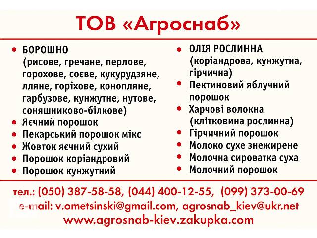 просяная мука пшенная- объявление о продаже в Киеве просяная мука пшенная- объявление о продаже в Киеве