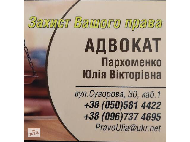 Правовая помощь адвоката. Юридические услуги- объявление о продаже в Украине Правовая помощь адвоката. Юридические услуги- объявление о продаже в Украине