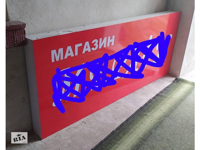 Вывеска с лед подсветкой