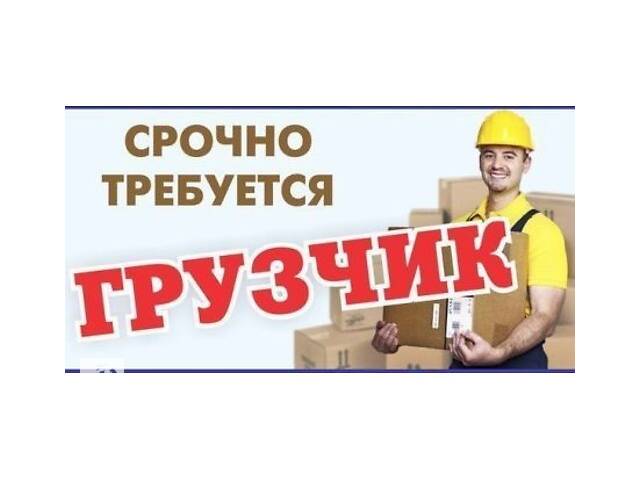 Грузчик на склад