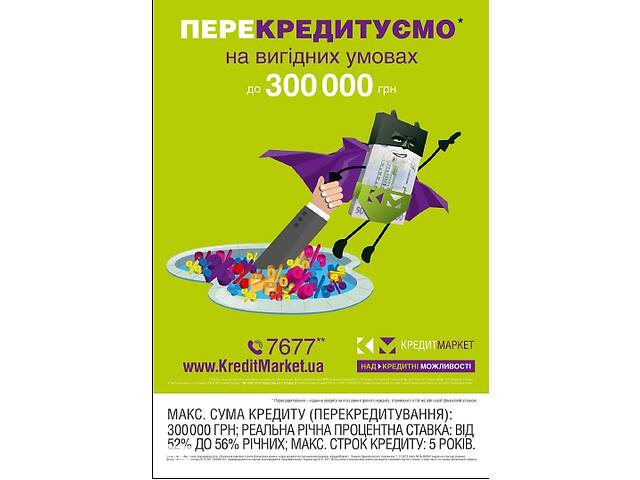 Кредит від Кредит Маркет- объявление о продаже в Гадяче Кредит від Кредит Маркет- объявление о продаже в Гадяче
