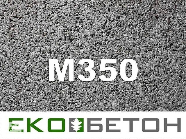 БЕТОН М350 Львов, ЕКОБЕТОН