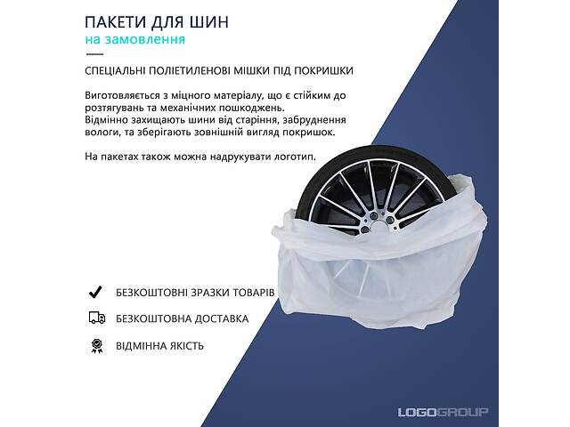 Пакеты для шин от производителя