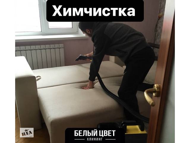 Химчистка