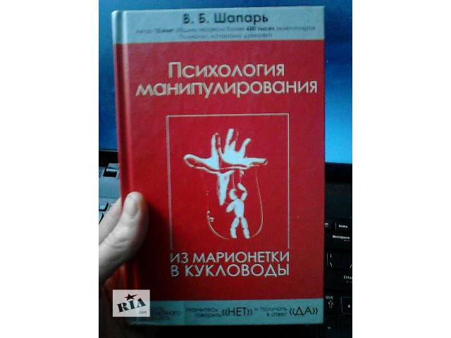 психология манипулирования из марионетки в кукловоды читать. психология манипулирования из марионетки в кукловоды читать. книга по психологии манипуляция людьми. психология манипулирования из марионетки в кукловоды читать. психология манипулирования из марионетки в кукловоды читать.