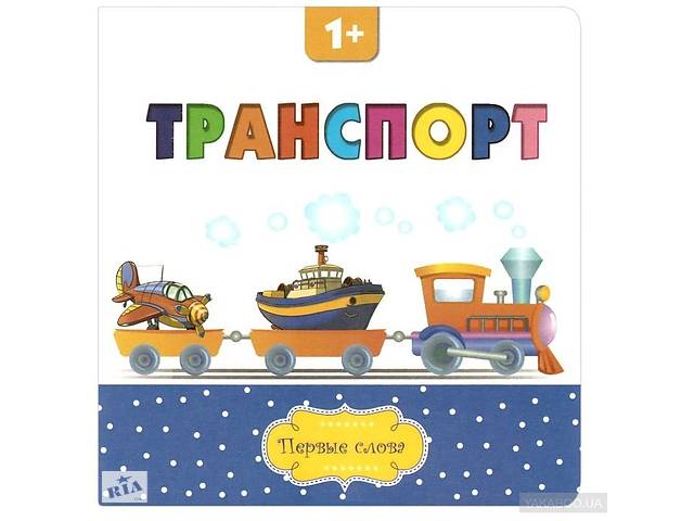Картинки с надписью транспорт