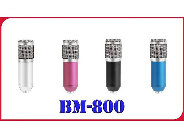 Микрофон BM-800 - Конденсаторный микрофон BM-800
