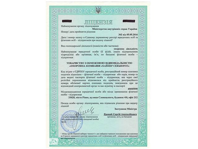 бу Продам ООО с лицензией на охранную деятельность в Ровно в Украине бу Продам ООО с лицензией на охранную деятельность в Ровно в Украине