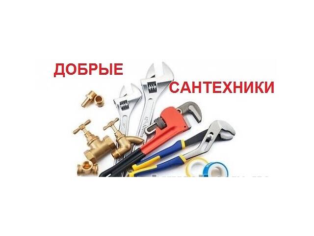 Требуются на работу слесарь-сантехник