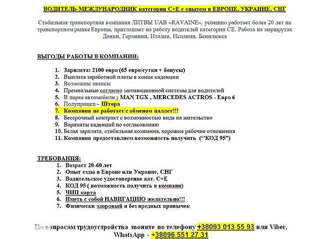 Водитель категории СЕ