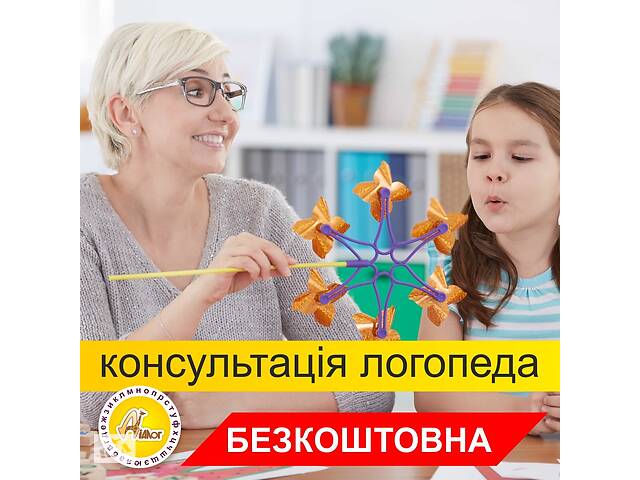 Безкоштовна консультація логопеда в Центрі розвитку «ДІАЛОГ»