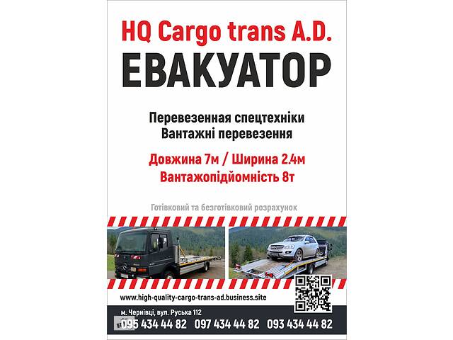 Евакуатор Чернівці платформа 7метрів эвакуатор