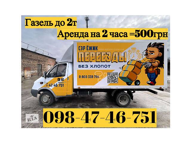 Грузовое Такси Днепр Переезды Грузчики - есть НДС