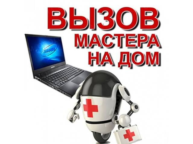 Обслуживание Вашего компьютера. Ускорение работы, удаление вирусов и рекламы, установка защиты.