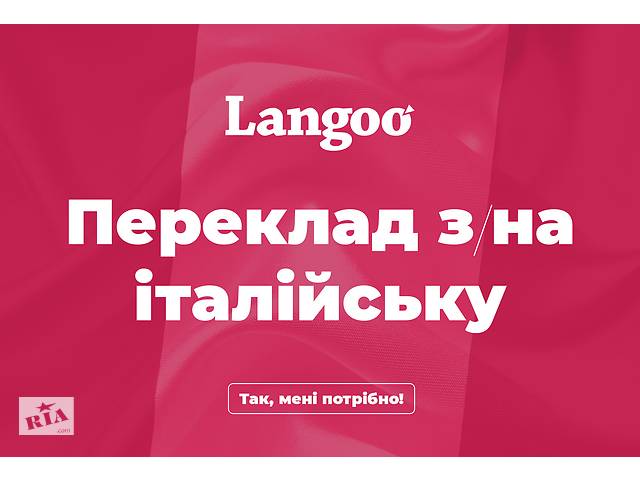 Перевод документов и текстов на с/на итальянский язык- объявление о продаже в Украине Перевод документов и текстов на с/на итальянский язык- объявление о продаже в Украине