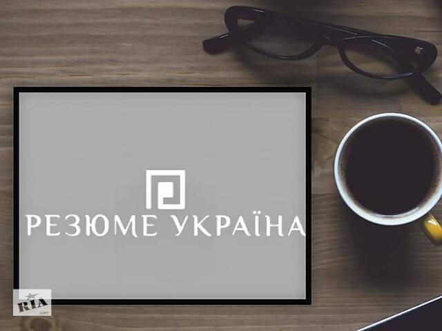 бу Профессиональное резюме на заказ в Украине бу Профессиональное резюме на заказ в Украине