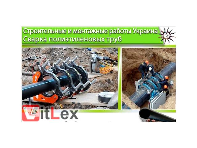 купить бу Проводим монтажные работы по укладке водопровода по Украине в Львове