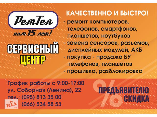 РемТел - ремонт телефонов, планшетов, ноутбуков...