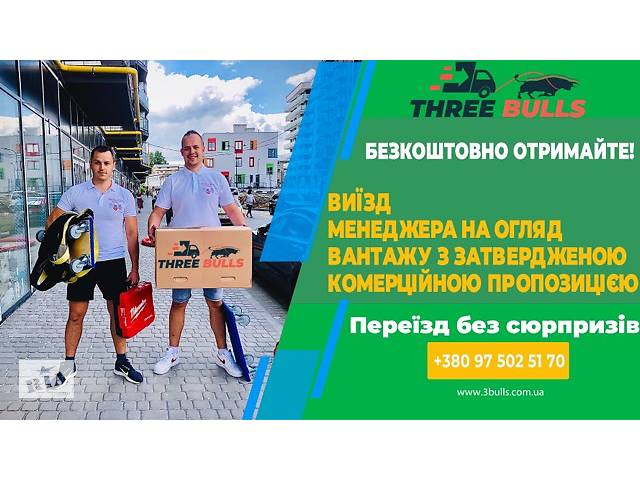 купить бу Быстрый Переезд С Грузчиками По Львову И Области в Украине купить бу Быстрый Переезд С Грузчиками По Львову И Области в Украине