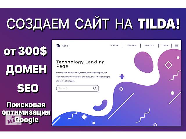 купить бу Создать сайт Tilda (лендинг, интернет-магазин, многостраничный сайт) в Украине купить бу Создать сайт Tilda (лендинг, интернет-магазин, многостраничный сайт) в Украине