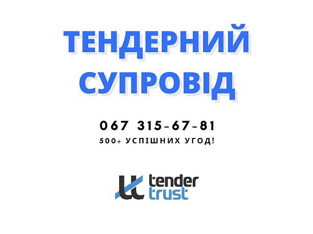 Спеціаліст по тендерам ProZorro на аутсорсі (комплексний супровід)