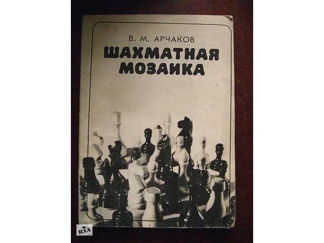 продам шахматная мозаика.шахматы бу в Тернополе продам шахматная мозаика.шахматы бу в Тернополе