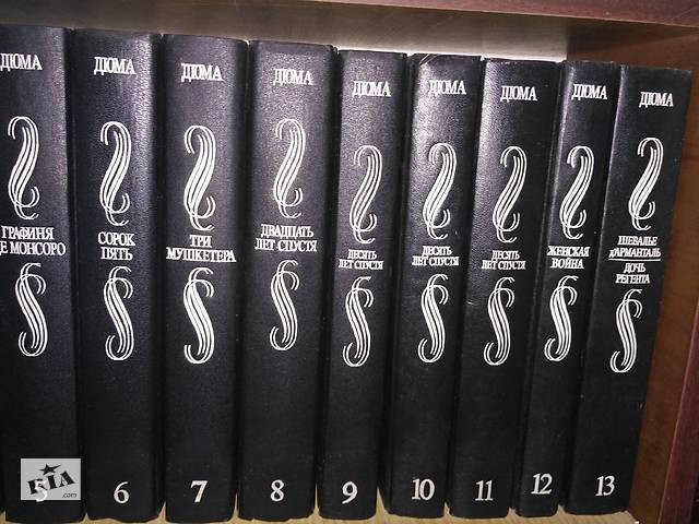 Собрание сочинений Дюма