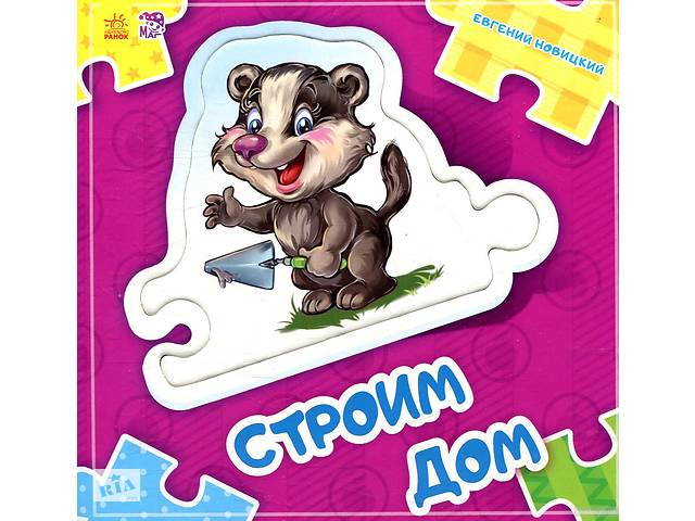 Строим дом