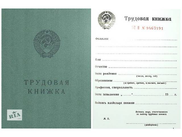 трудовые книжки старого образца купить Funckendneck трудовые книжки старого образца в уфе.