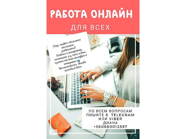 Работа на дому.