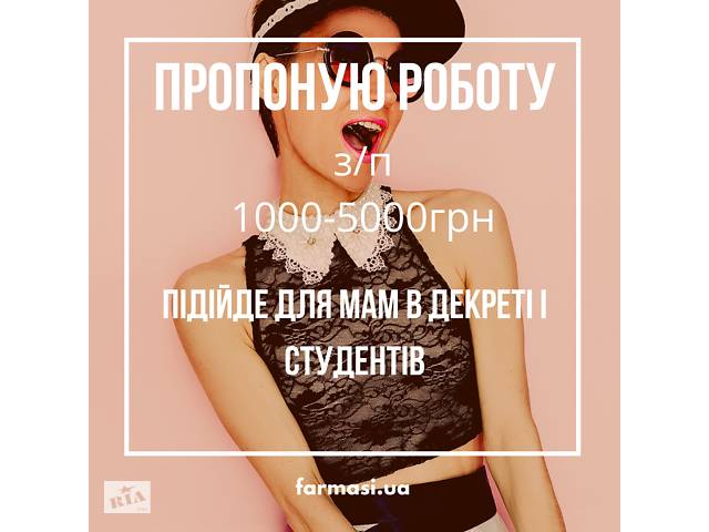 Робота в Farmasi