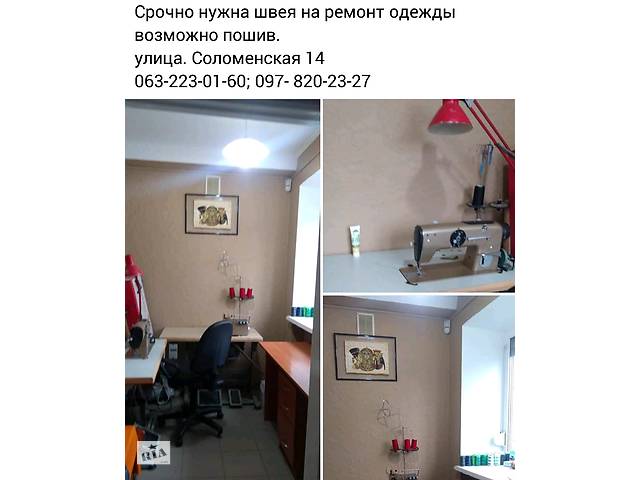 Швея