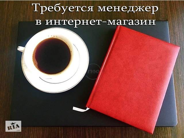 Требуются менеджера ( дувушки)