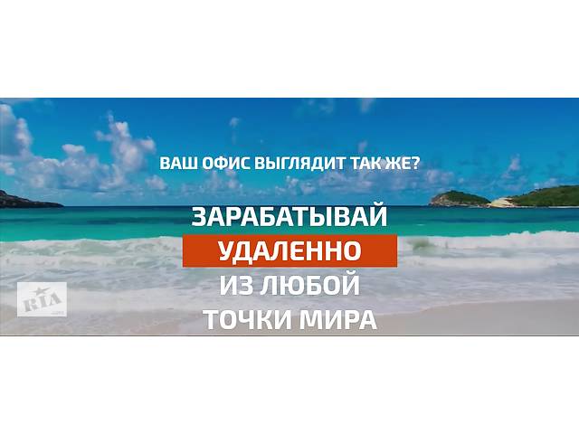 Заработок через интернет
