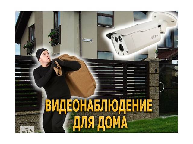 продам Видеонаблюдение для Дома бу в Буче продам Видеонаблюдение для Дома бу в Буче