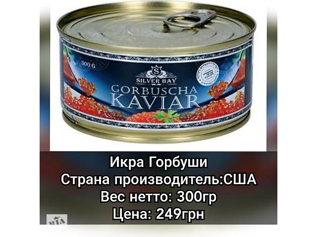Икра красная горбуши 300гр США