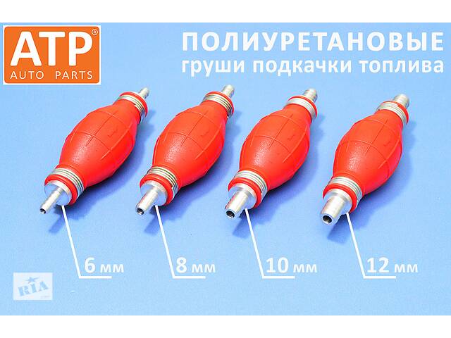 Насос груша полиуретановая для ручной подкачки топлива, прямая, 6, 8 ...